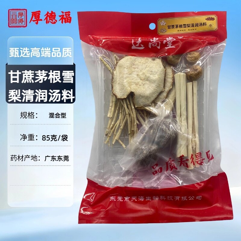 厚德福药业 甘蔗茅根雪梨清润汤料