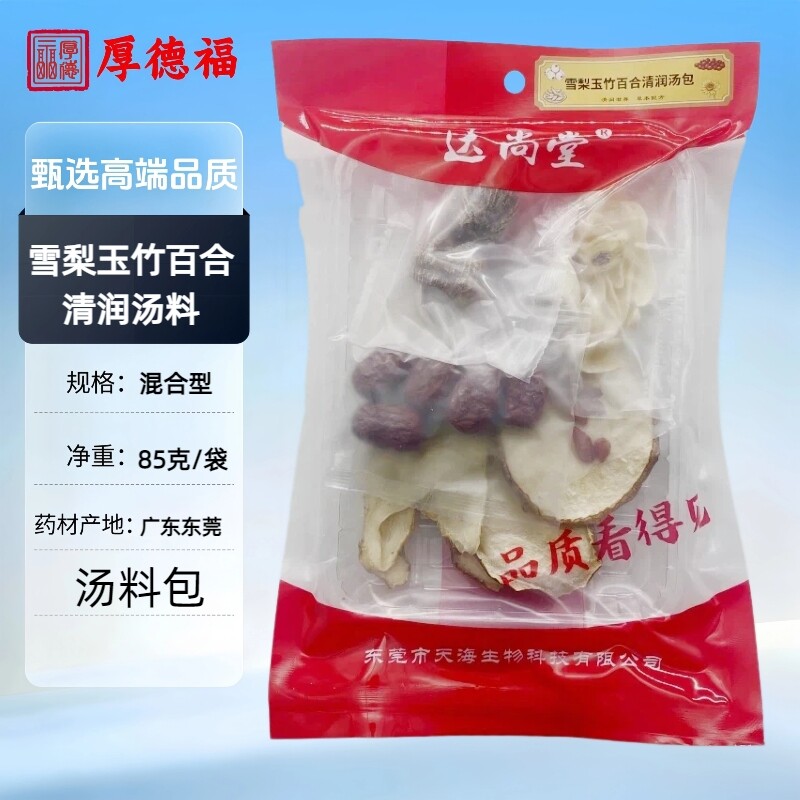 厚德福药业 雪梨玉竹百合清润汤料