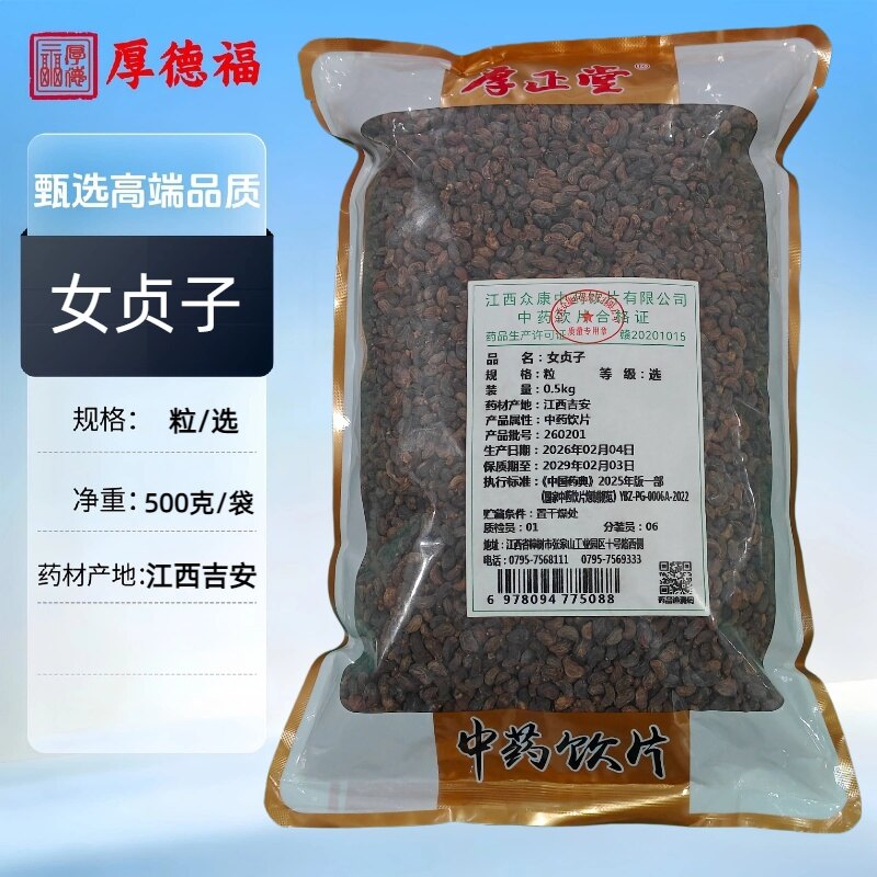 厚德福药业 女贞子