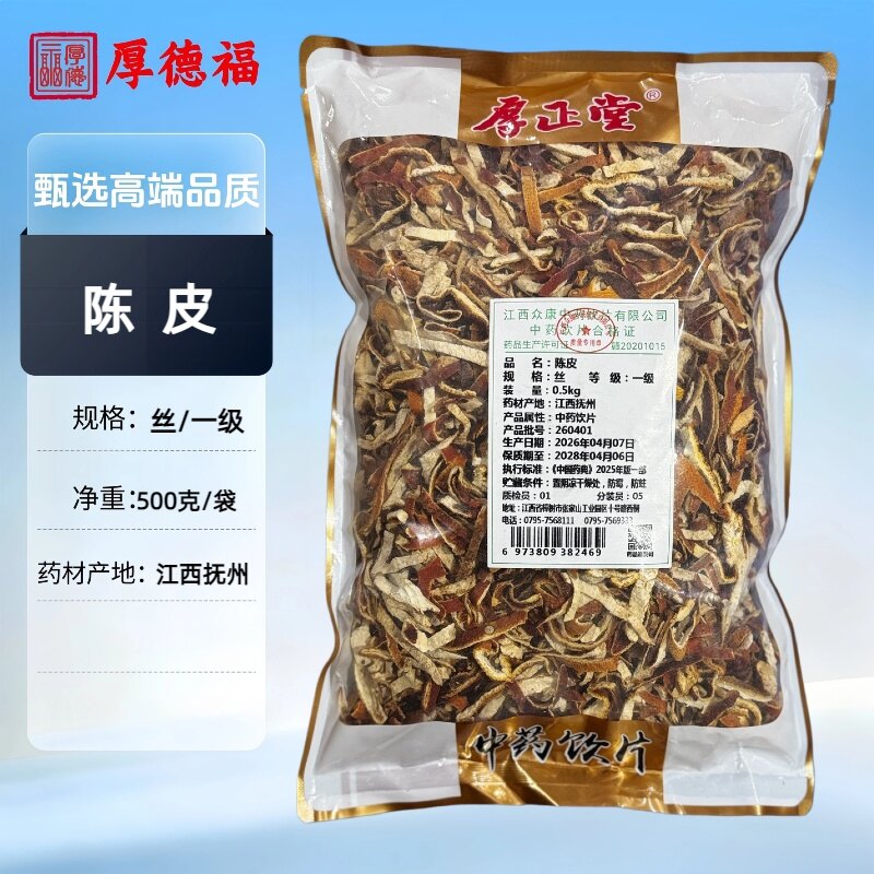 厚德福药业 陈皮