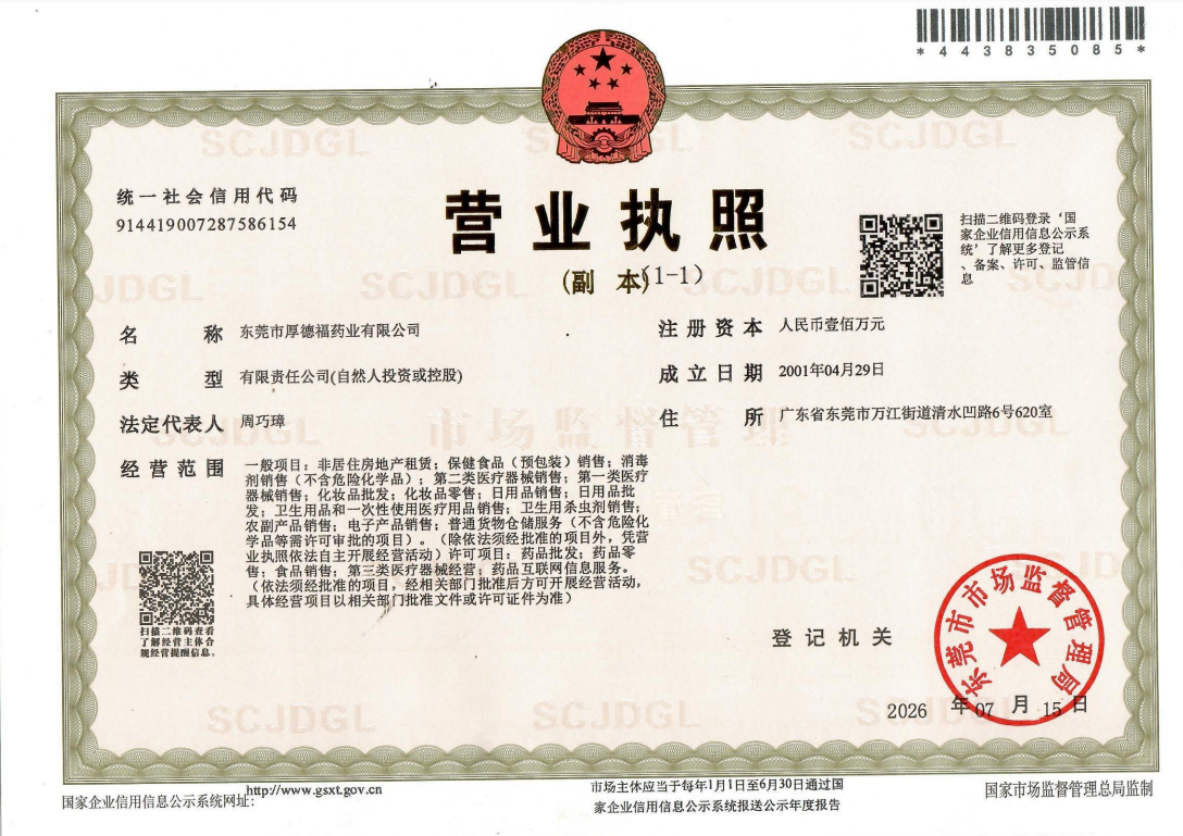 营业执照