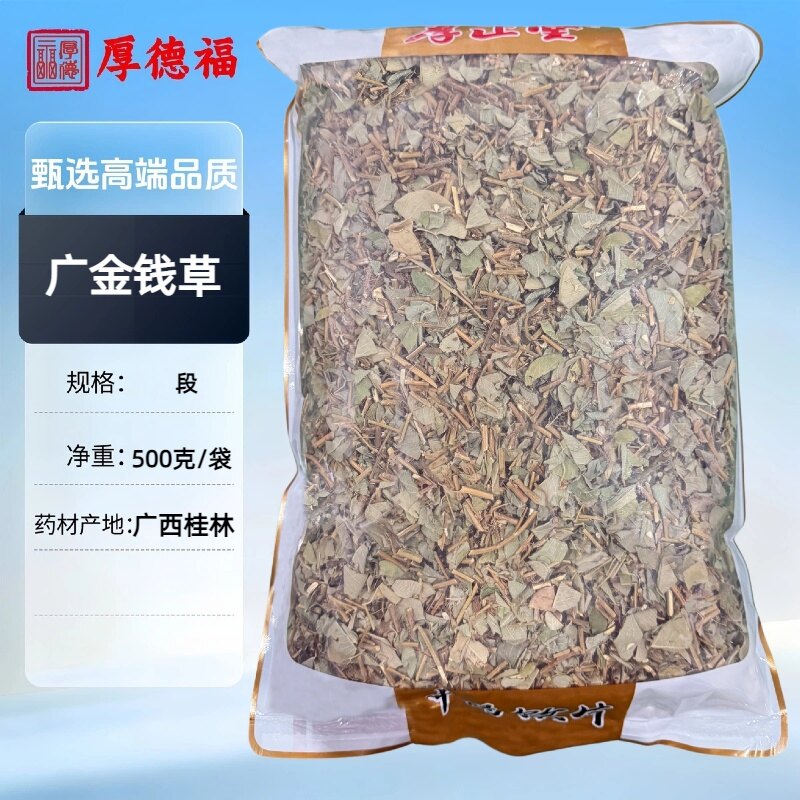 厚德福药业 广金钱草
