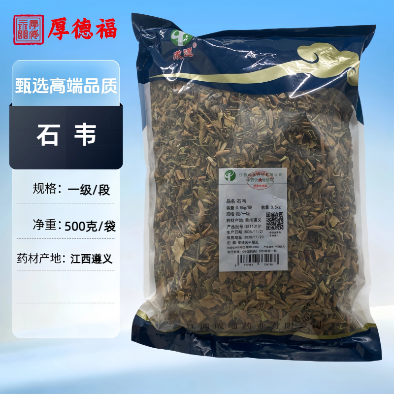 厚德福药业 石韦