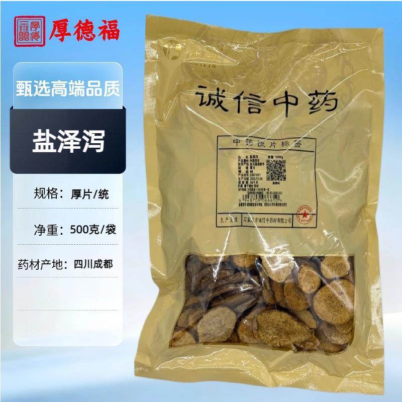 厚德福药业 盐泽泻