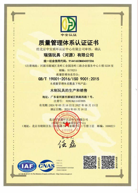 ISO9001质量管理体系