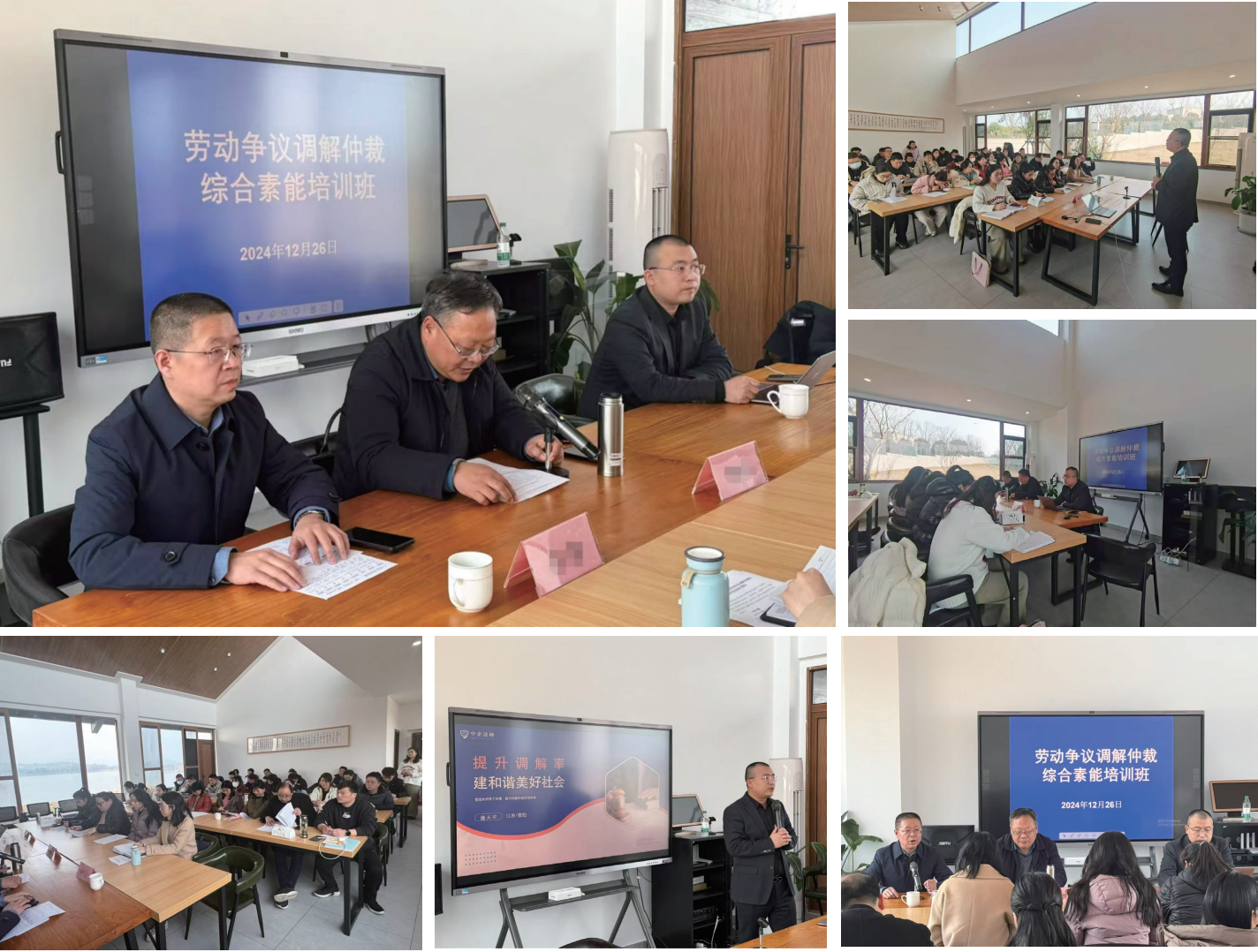 中企法顾协办溧阳市劳动人事仲裁院《劳动争议调解仲裁综合素能培训》