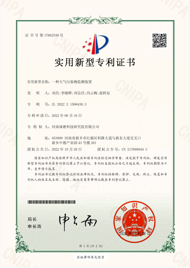 一种大气污染物监测装置