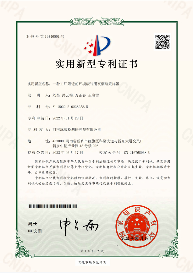 一种工厂附近的环境废气用双烟路采样器