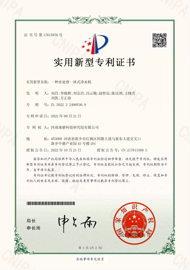 一种水处理一体式净水机