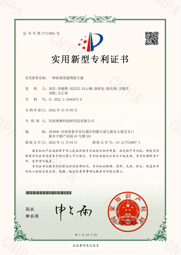 一种防堵塞滤筒除尘器