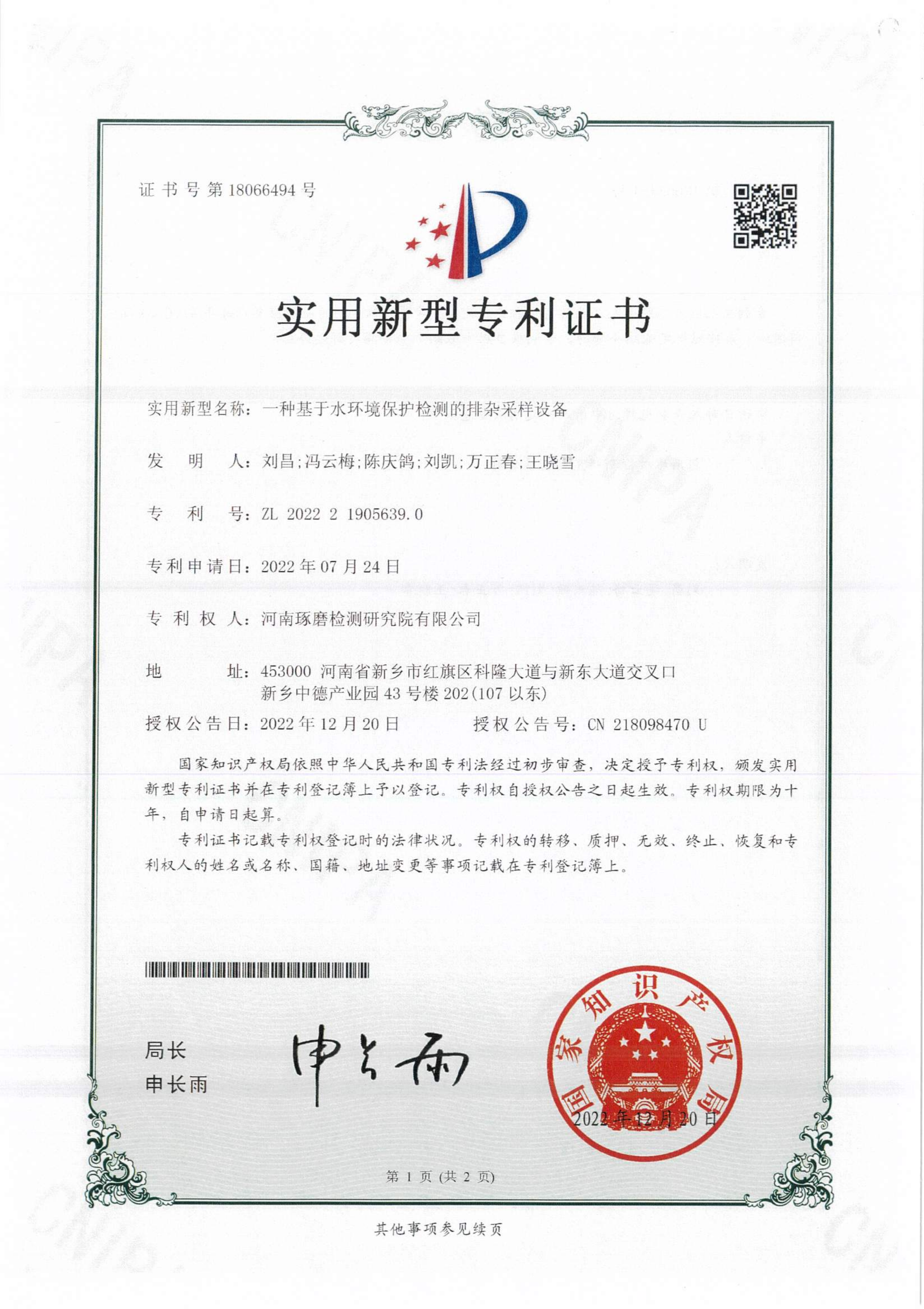 一种基于水环境保护检测的排杂采样设备