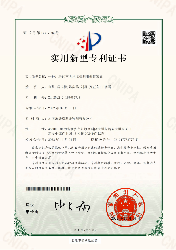 一种厂房的室内环境检测用采集装置