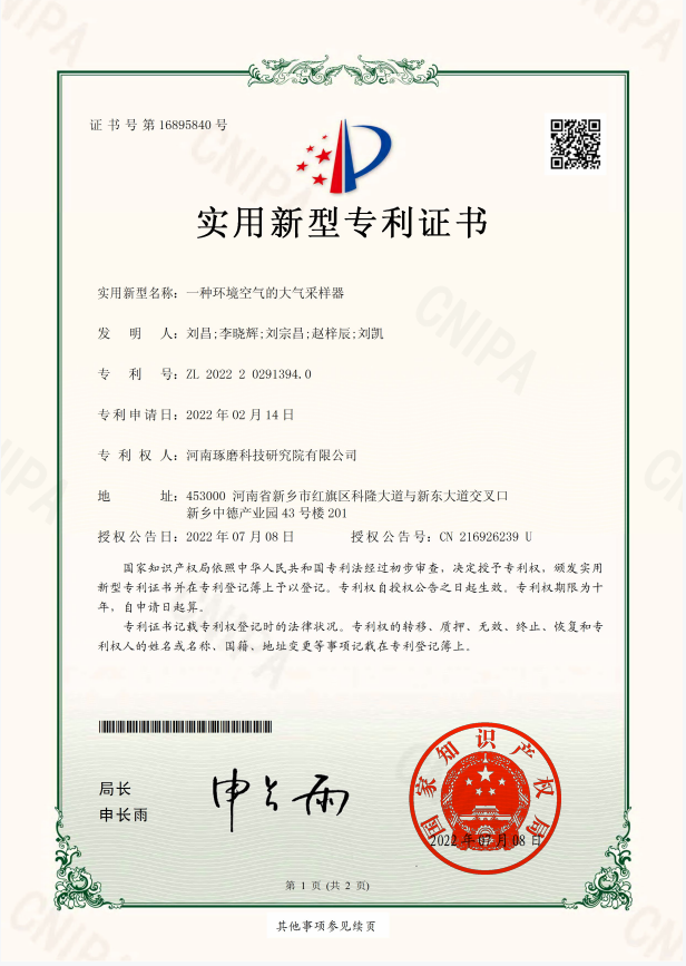一种环境空气的大气采样器