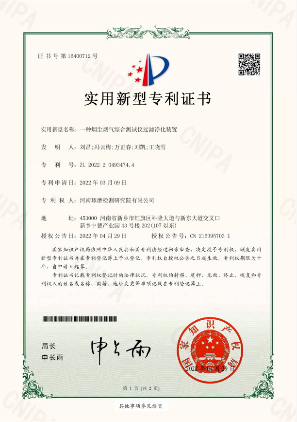 一种烟尘烟气综合测试仪过滤净化装置