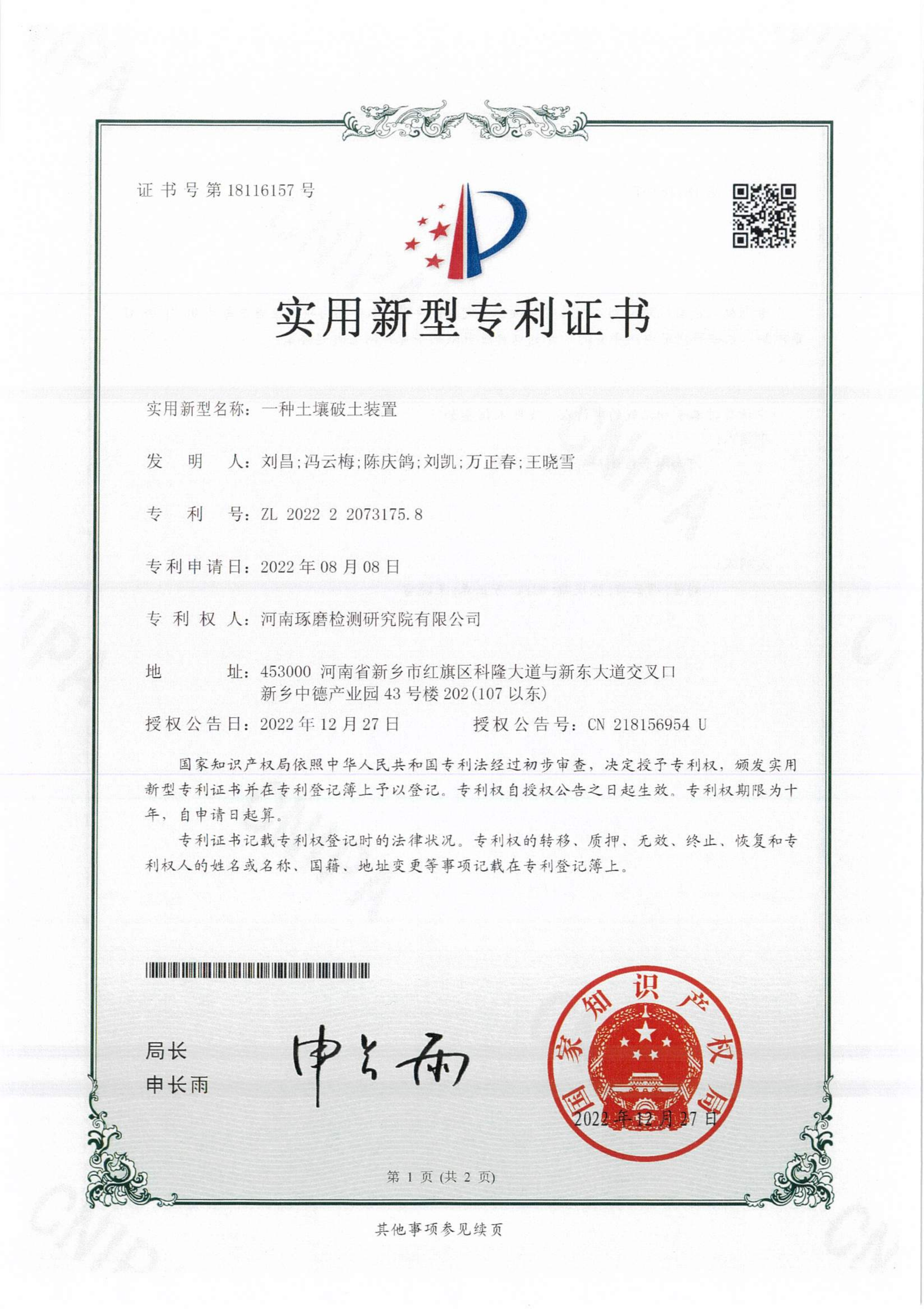 一种土壤破土装置