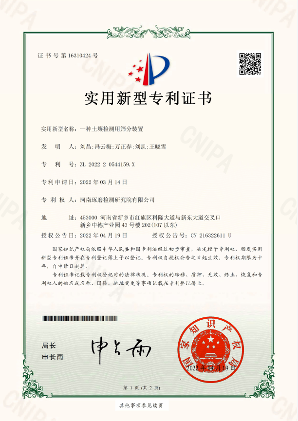 一种土壤检测用筛分装置