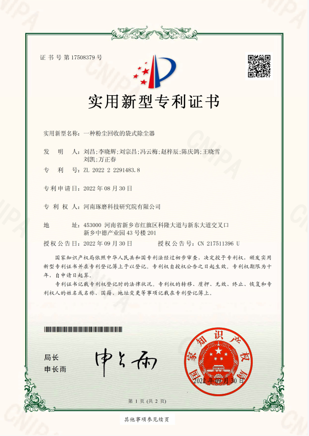 一种粉尘回收的袋式除尘器