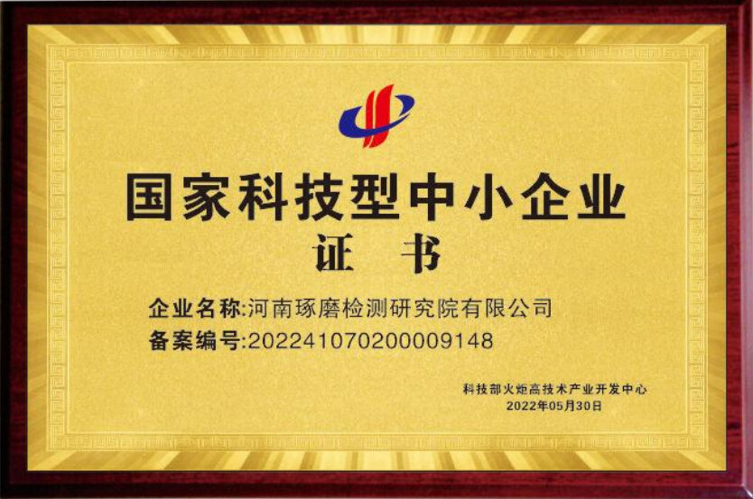 国家科技型中小企业证书