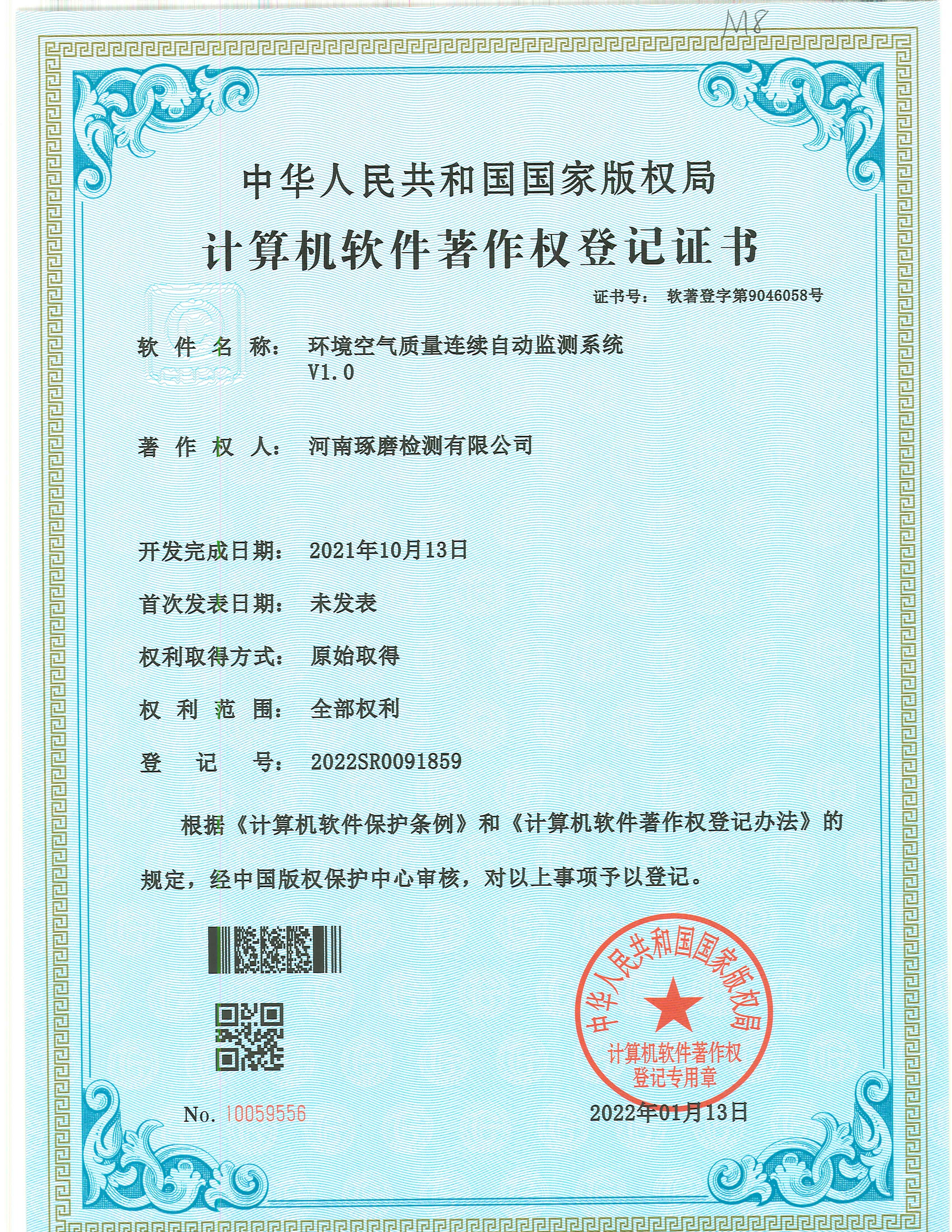 环境空气质量连续自动监测系统 V1.0