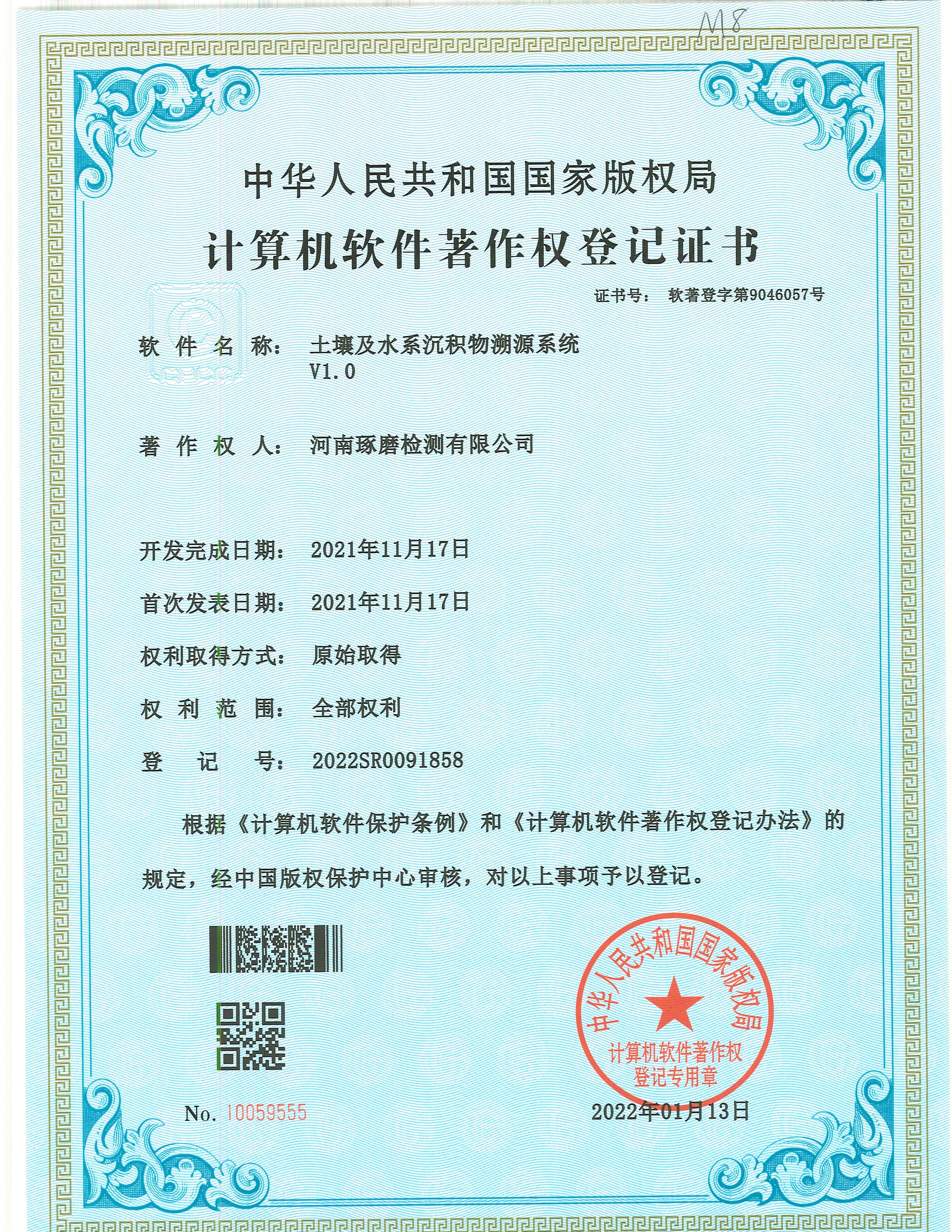土壤及水系沉积物溯源系统 V1.0