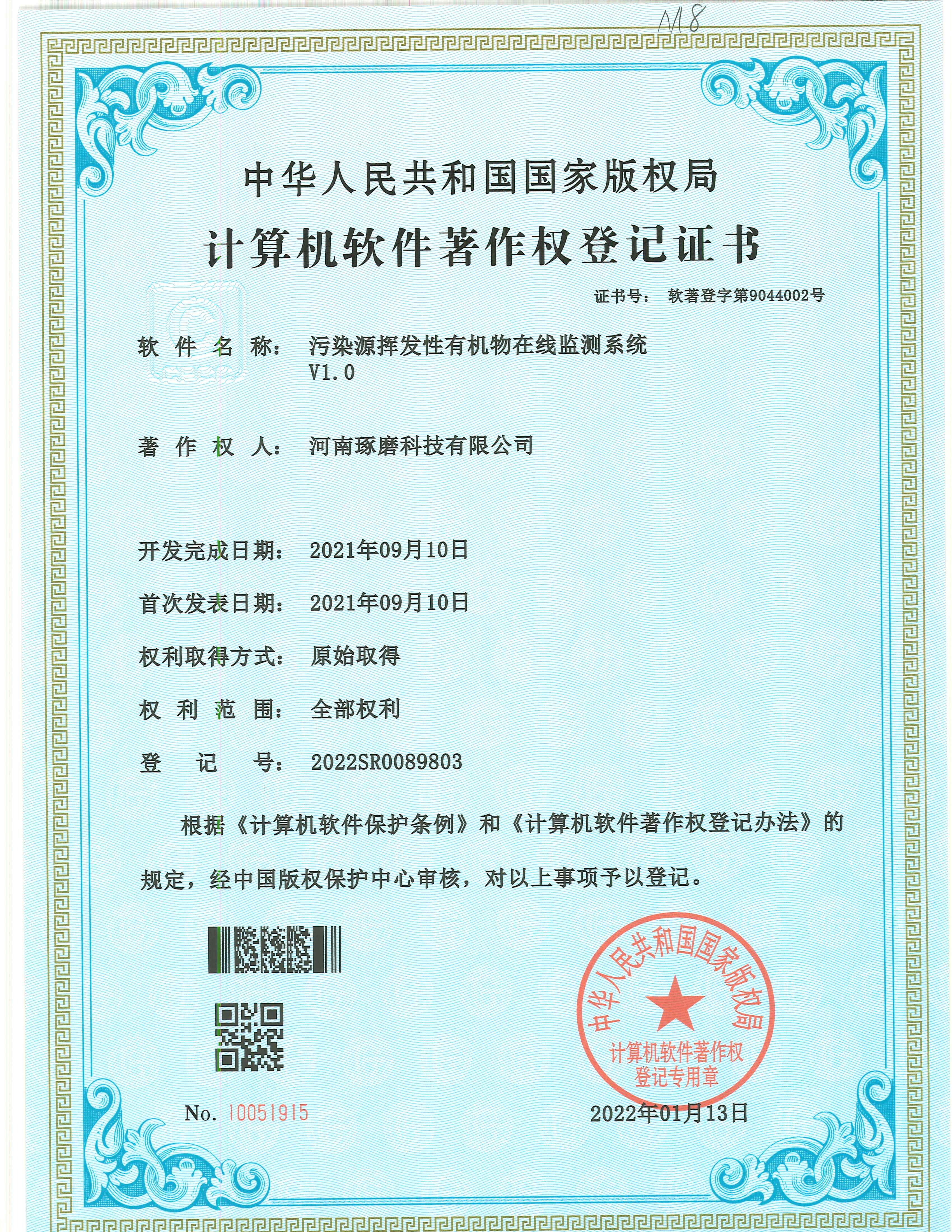 污染源挥发性有机物在线监测系统 V1.0