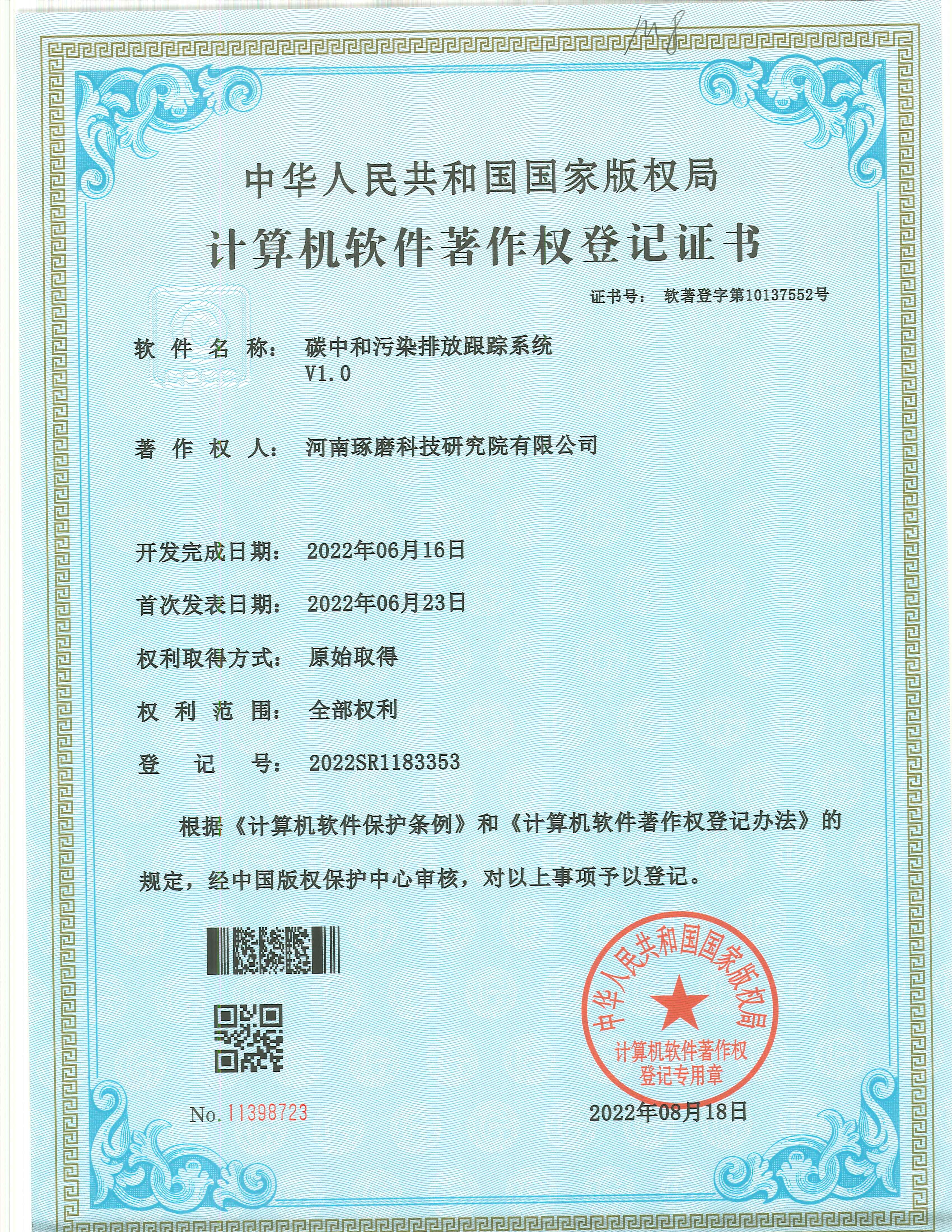 碳中和污染排放跟踪系统 V1.0