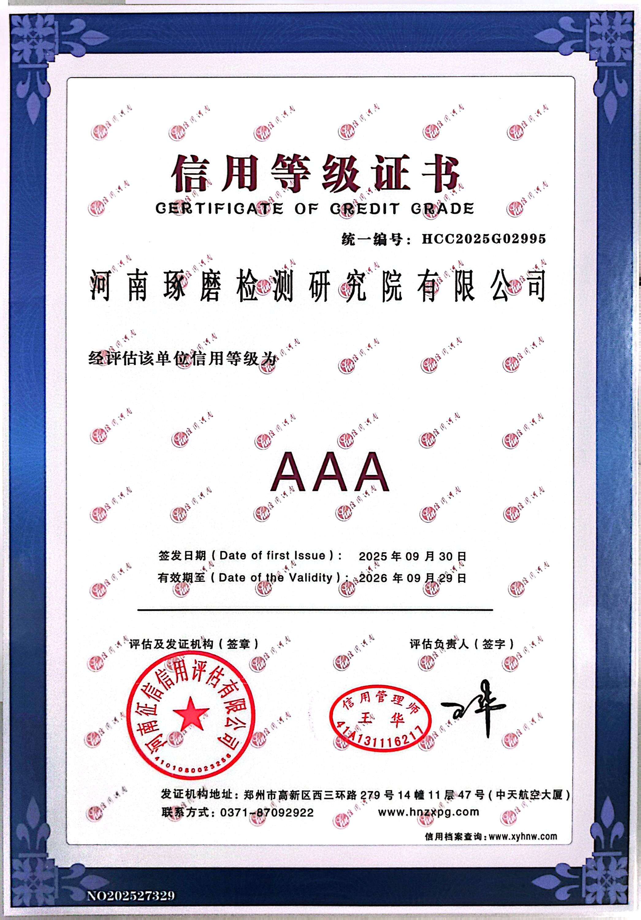 3A 级信用企业