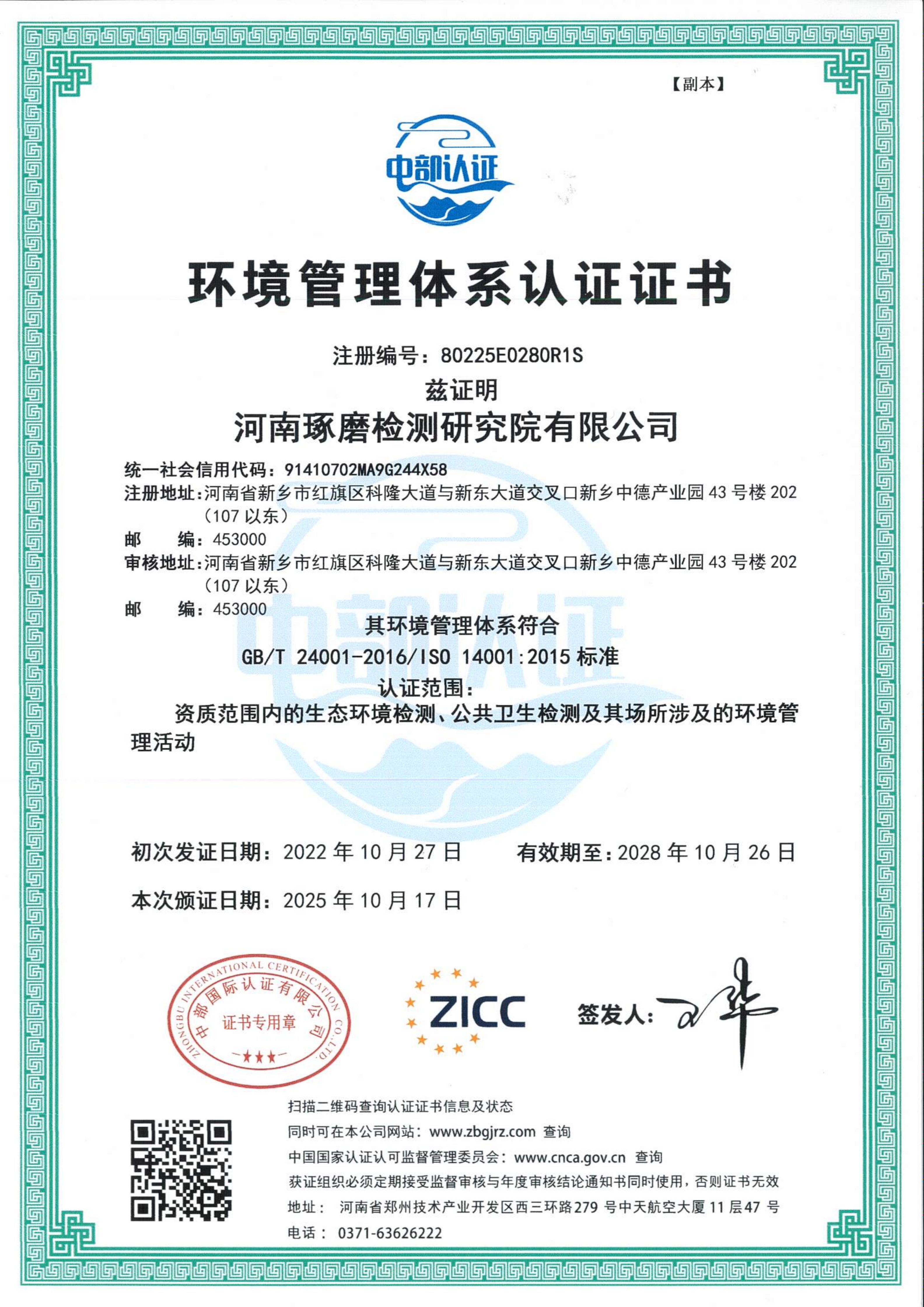 ISO9001 质量管理体系认证证书