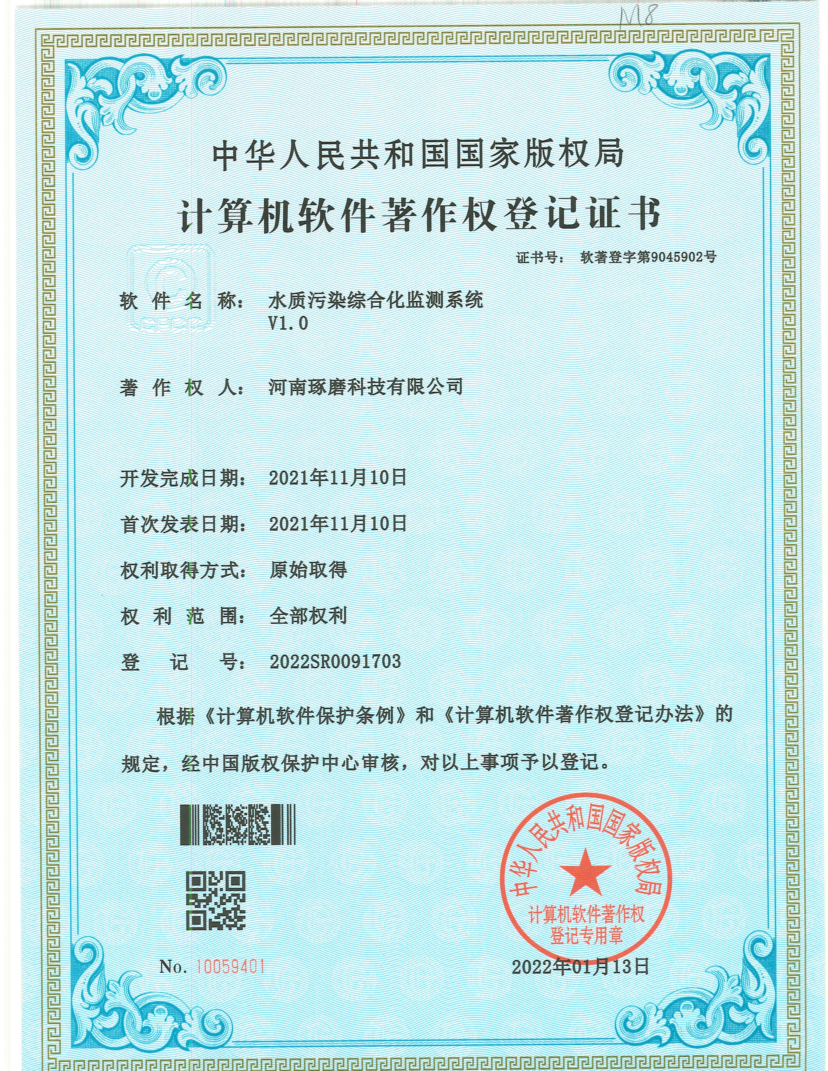 水质污染综合化监测系统 V1.0