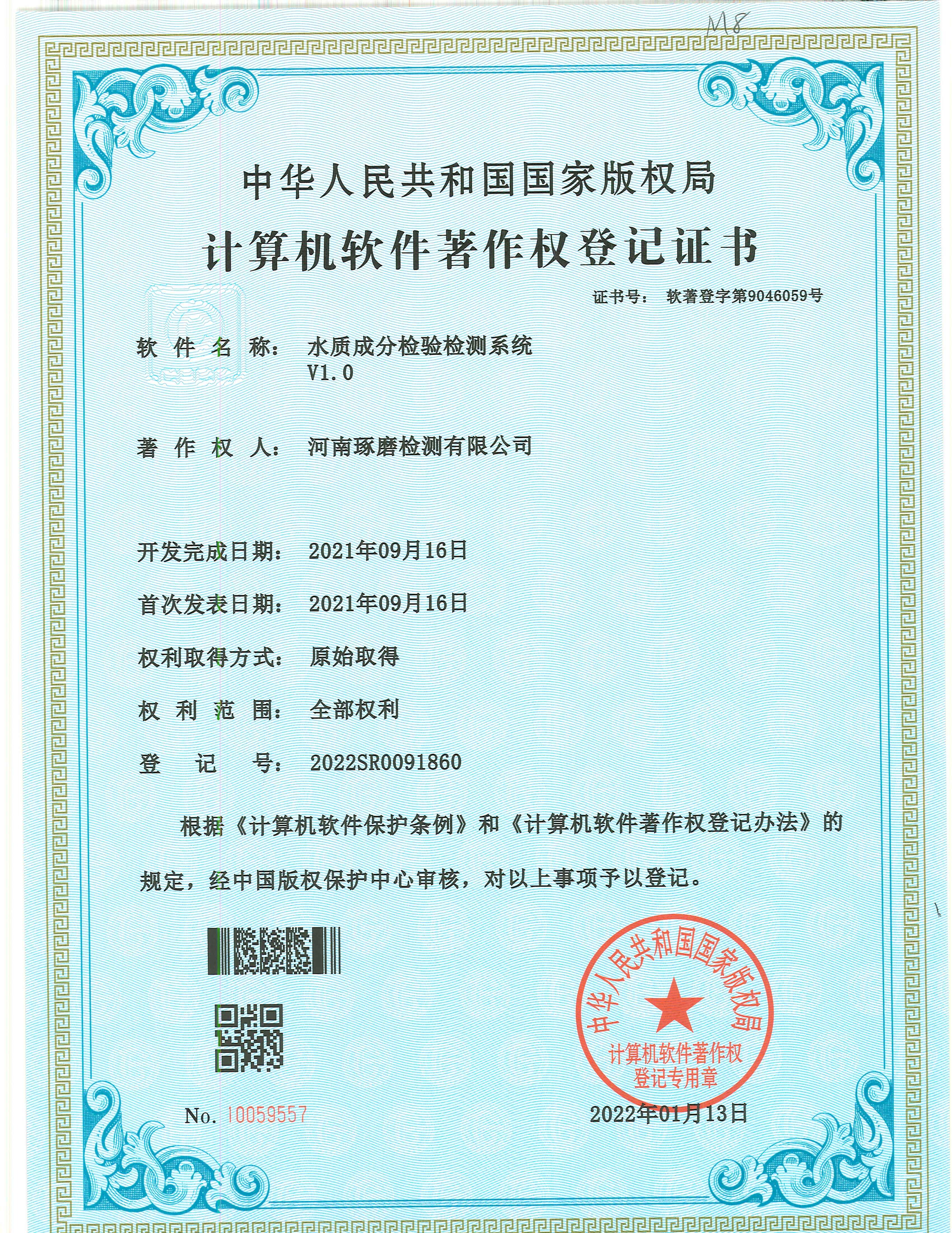 水质成分检验检测系统 V1.0