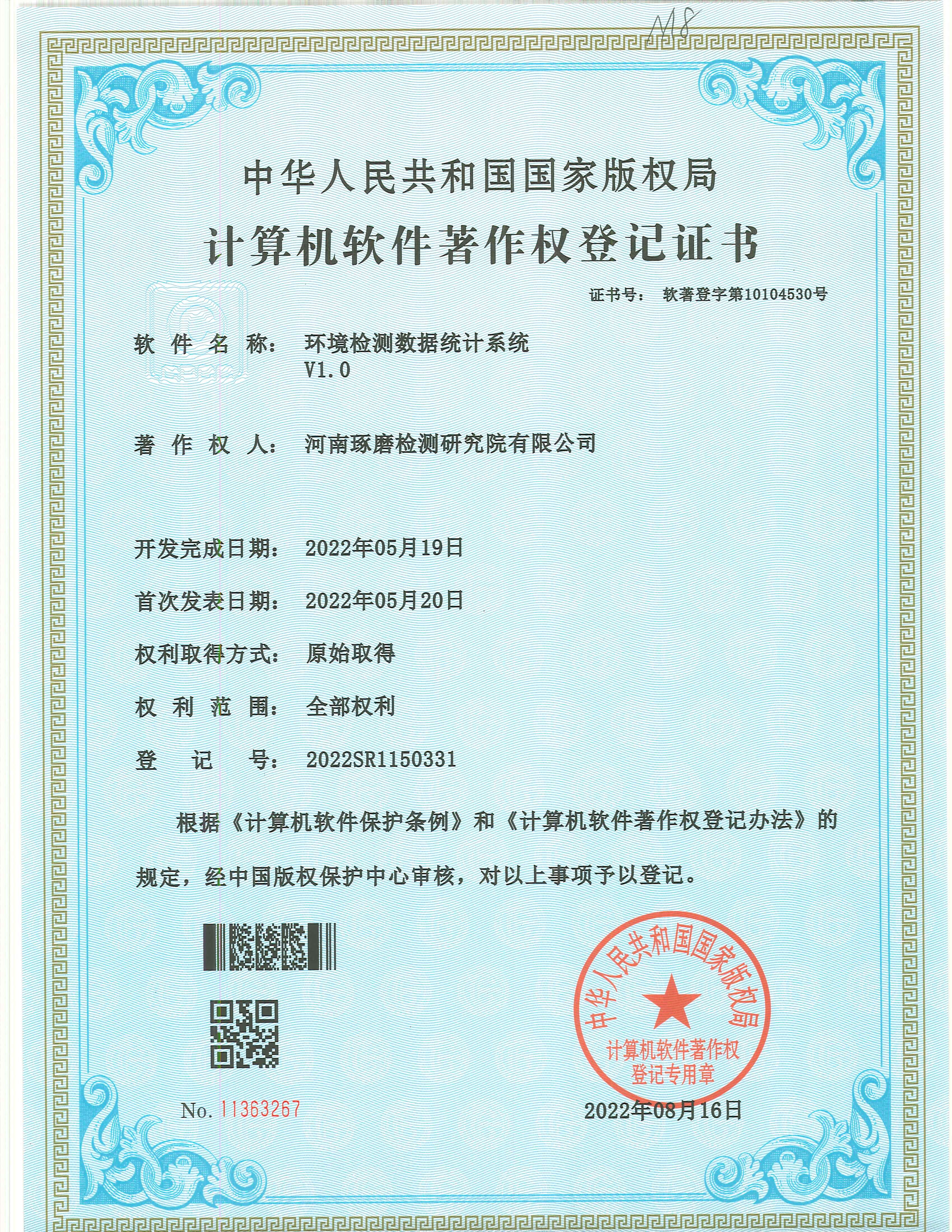 环境检测数据统计系统 V1.0