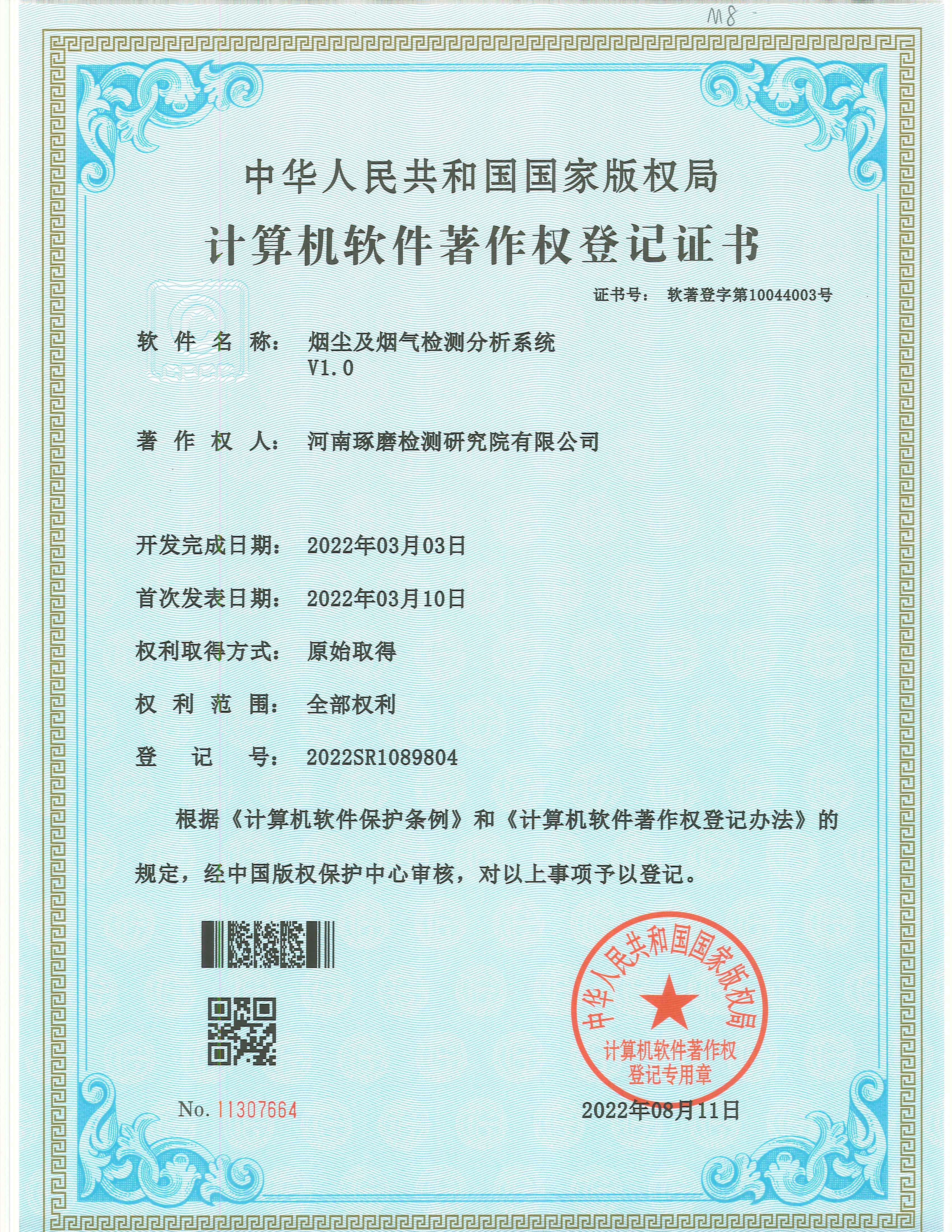 烟尘及烟气检测分析系统 V1.0
