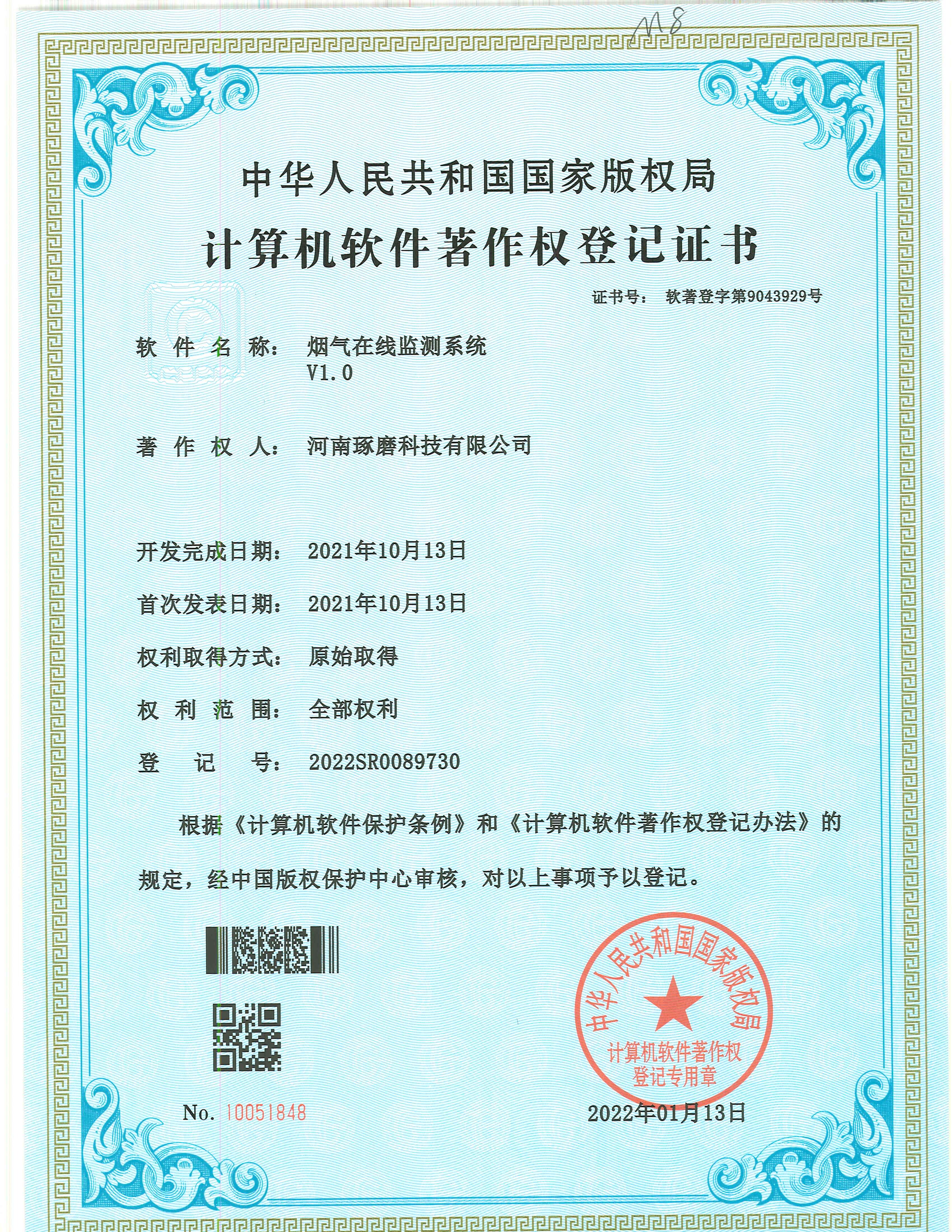 烟气在线监测系统 V1.0
