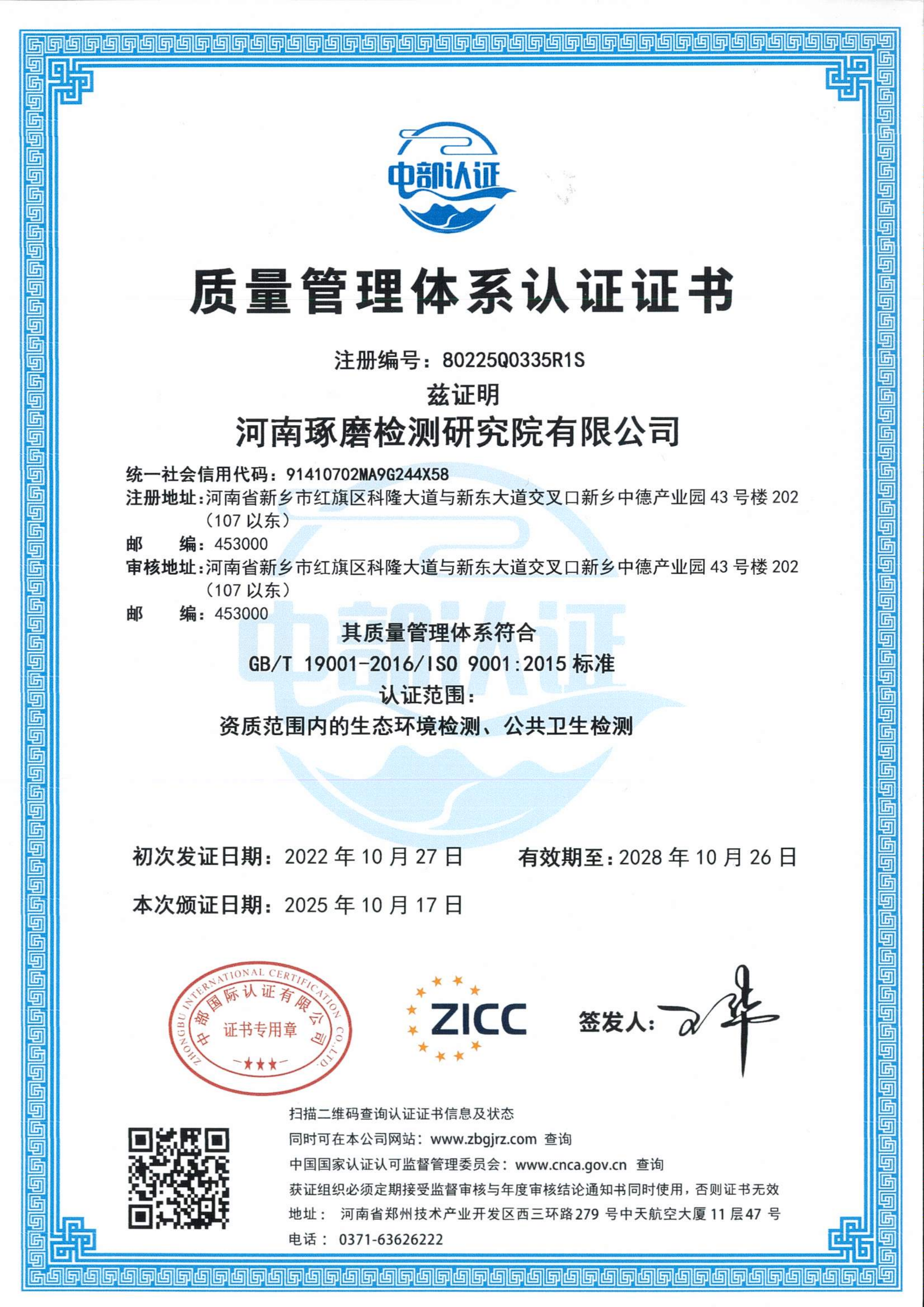 ISO14001 环境管理体系认证证书
