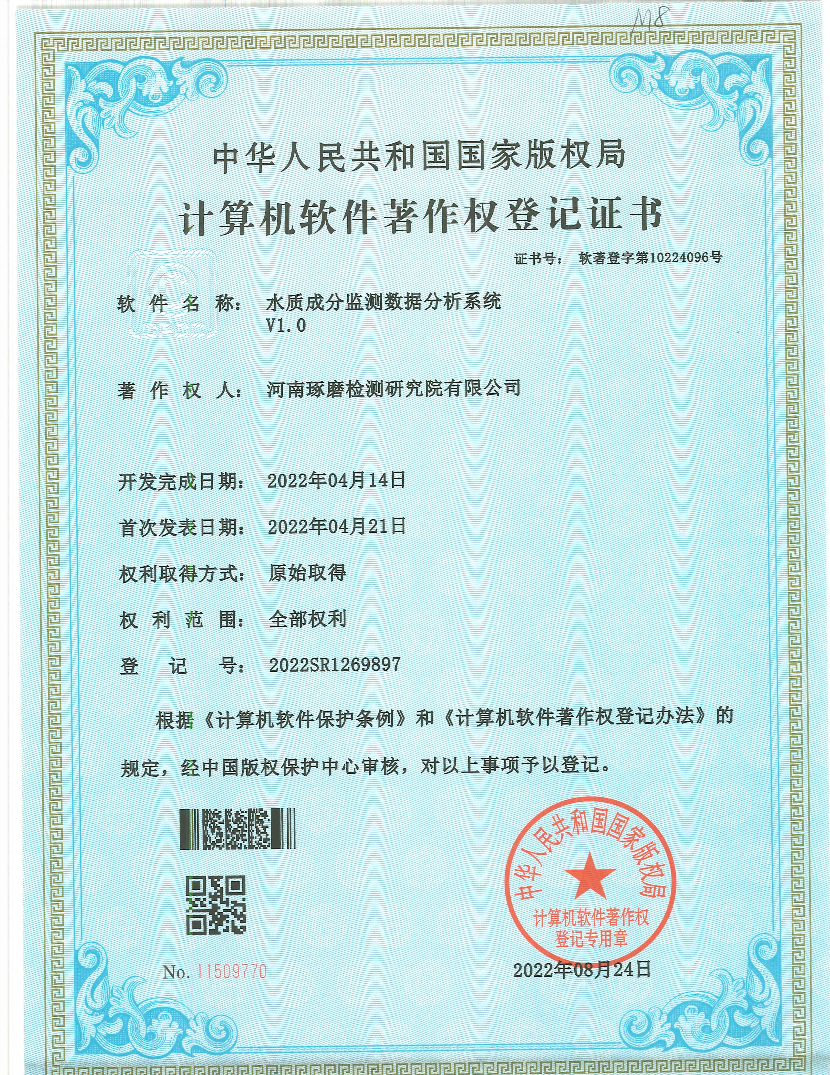 水质成分监测数据分析系统 V1.0