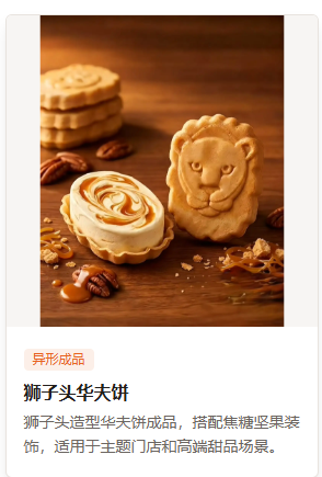 狮子头华夫饼