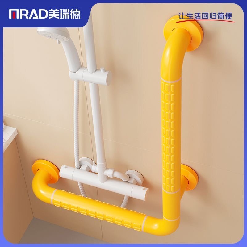 黄色L型淋浴扶手(美瑞德品牌)