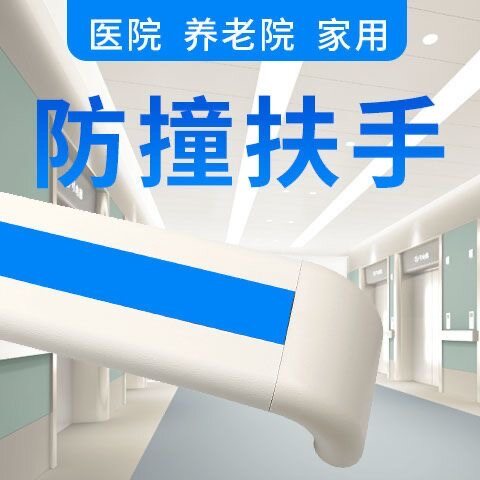防撞扶手产品图6