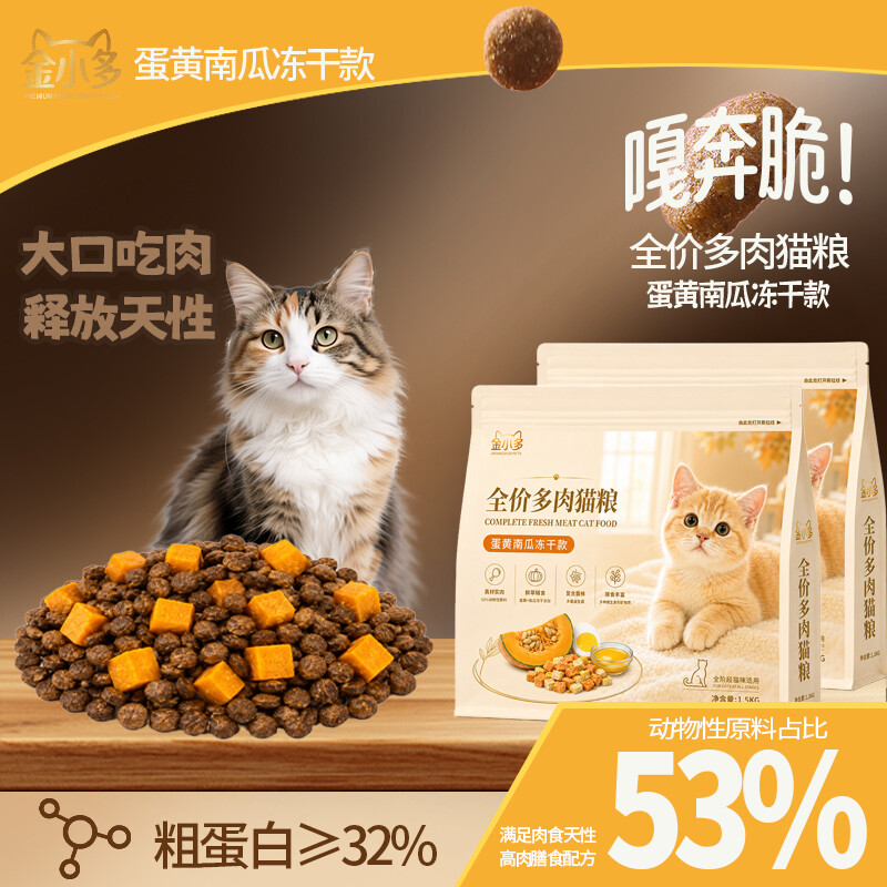 金小多全价冻干双拼猫粮2.0重磅上市