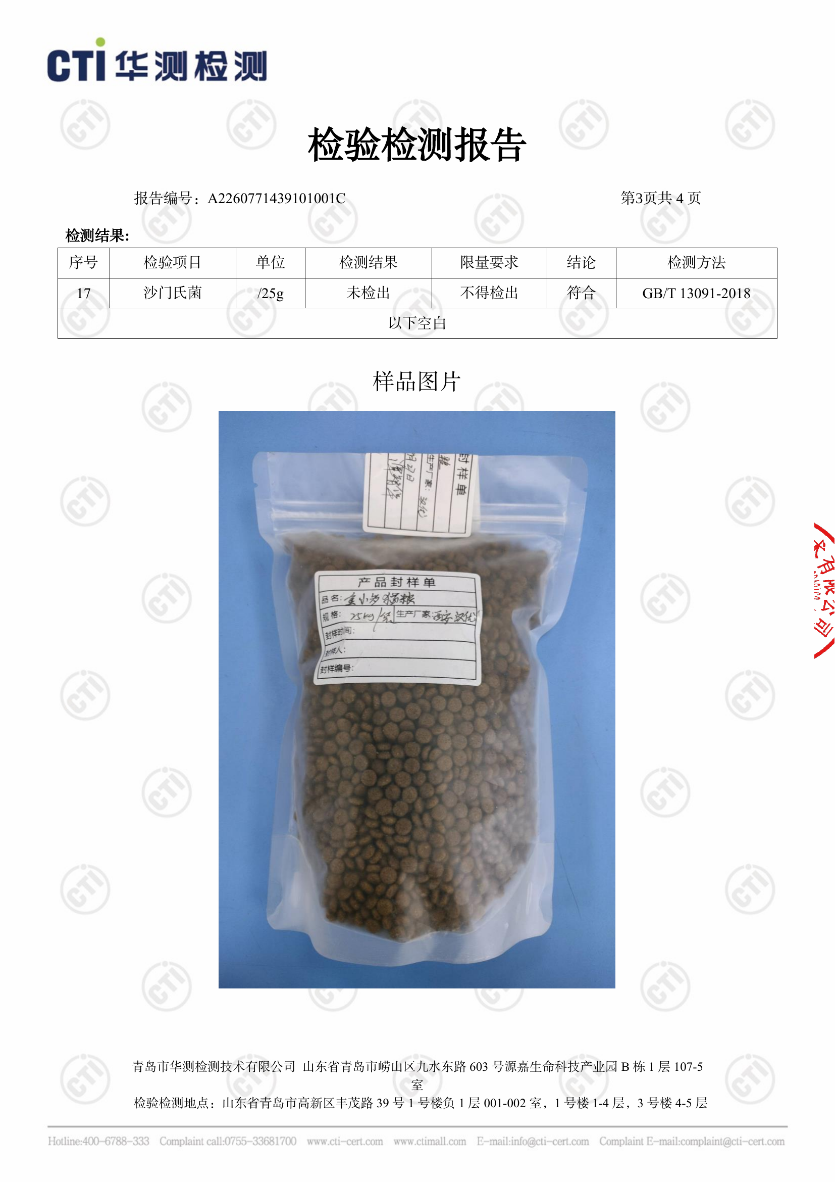 金小多产品质量检测报告 - 第4页
