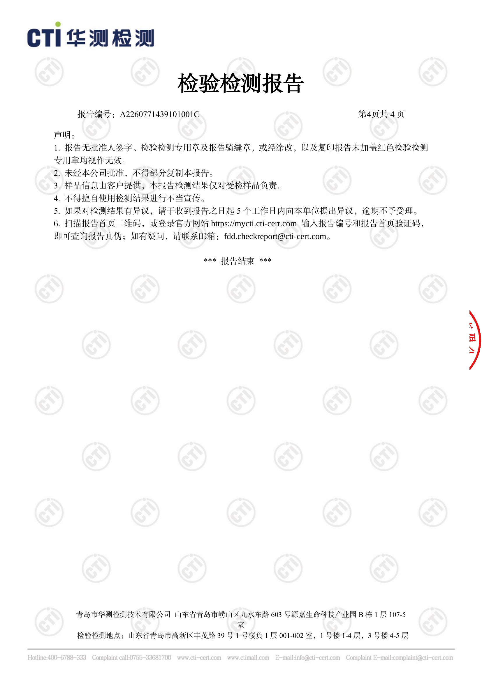 金小多产品质量检测报告 - 第5页