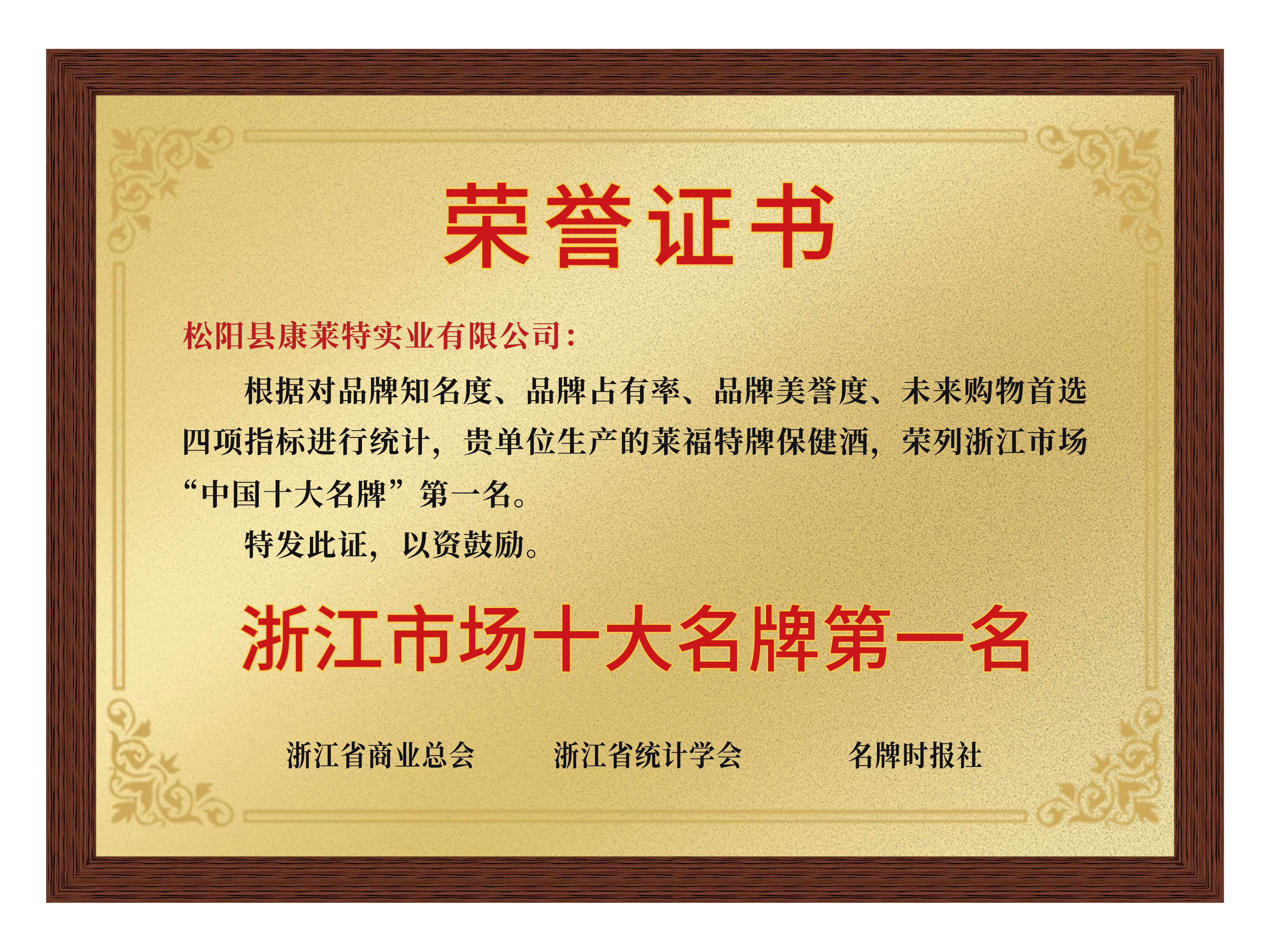 浙江市场十大名牌第一名