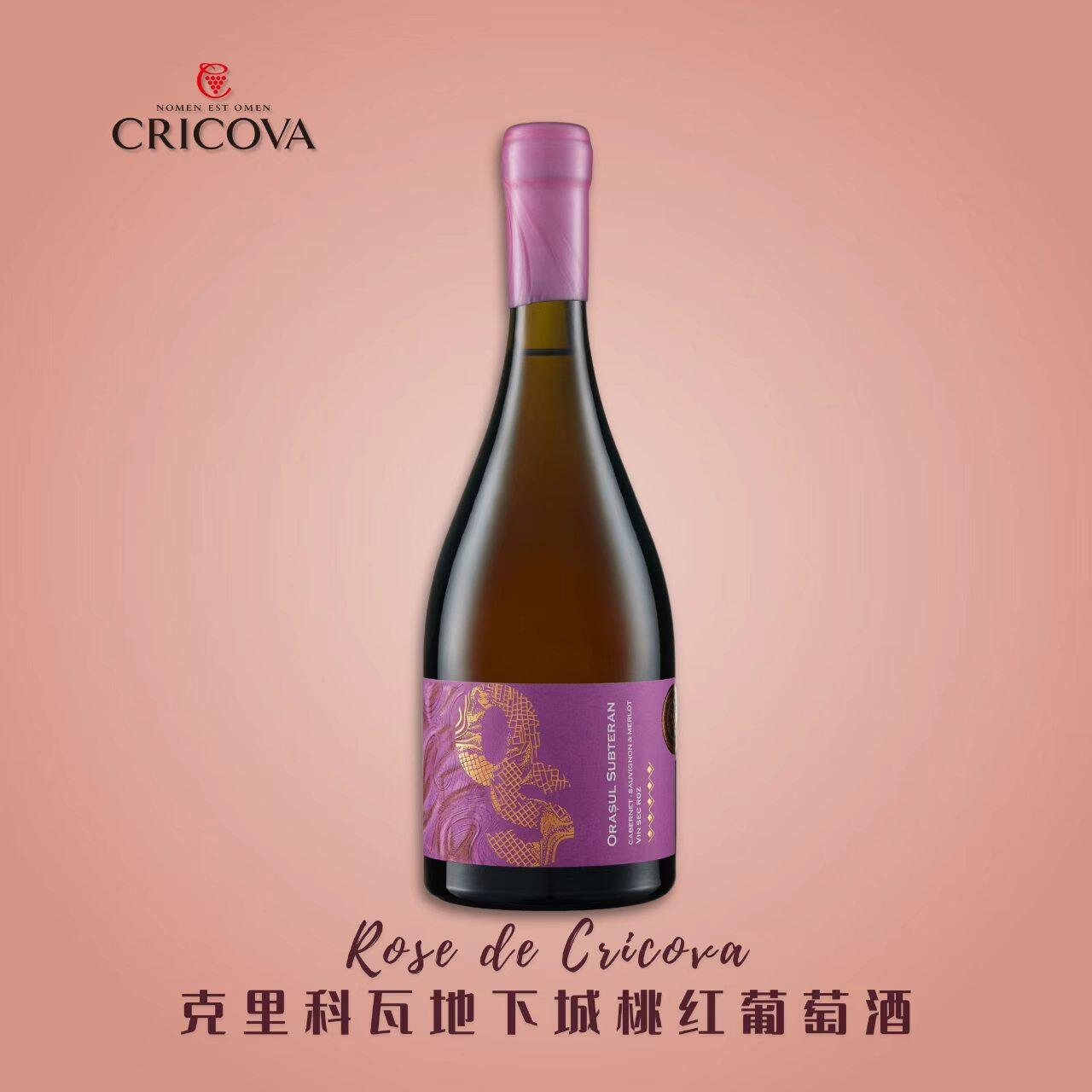 Cricova地下城桃红葡萄酒