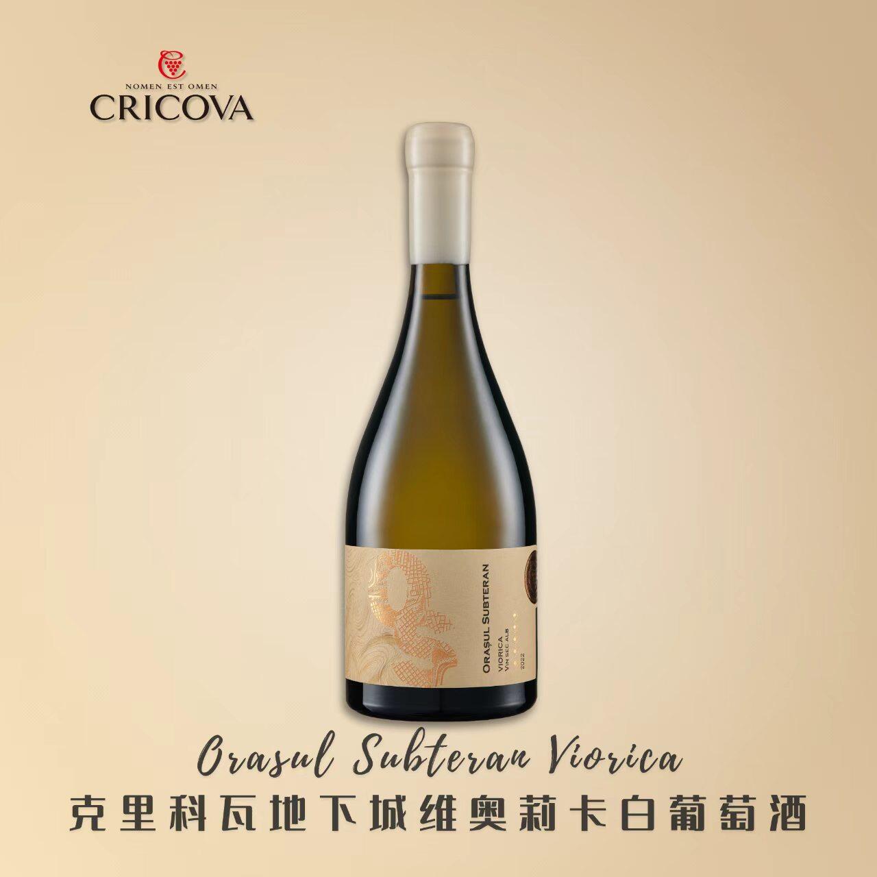 Cricova地下城维奥莉卡干白