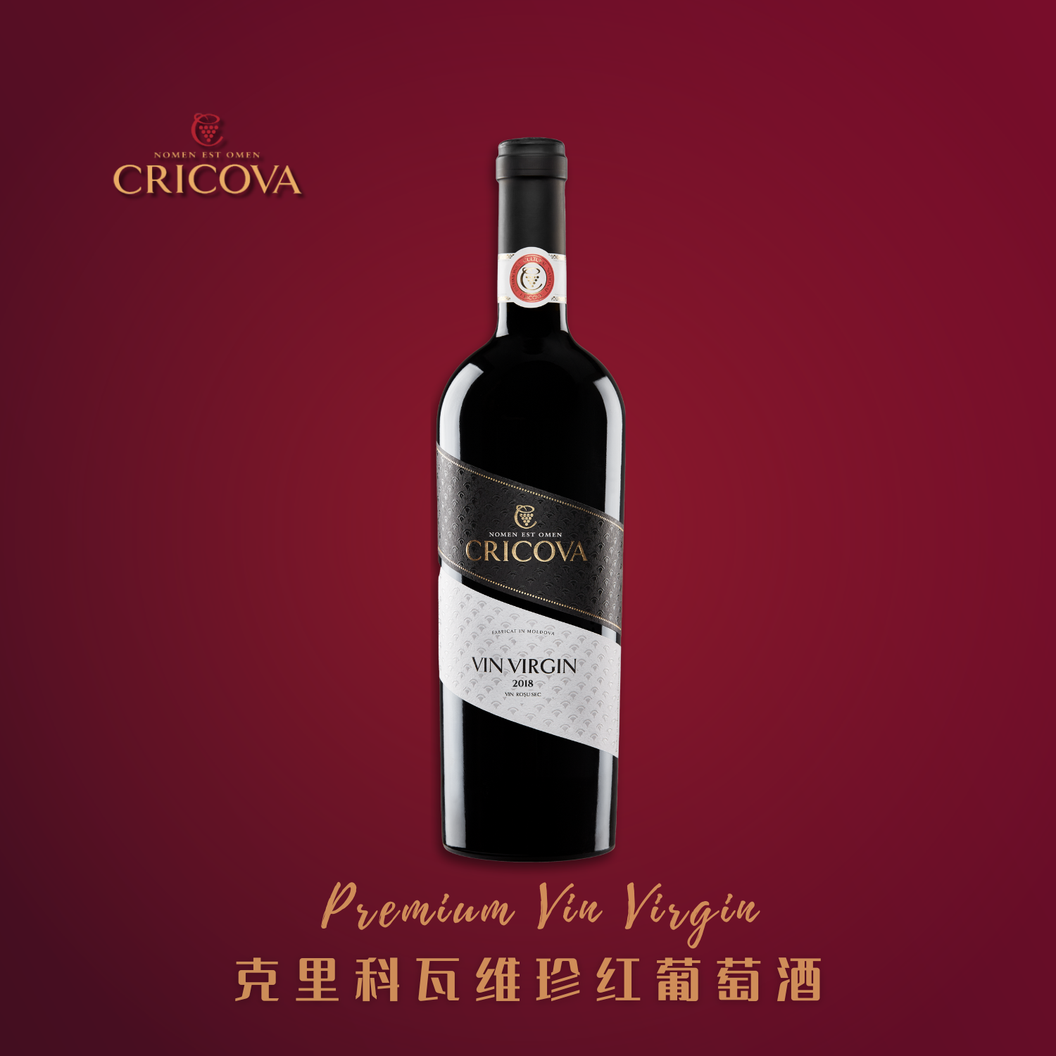 Cricova甄选维珍红葡萄酒