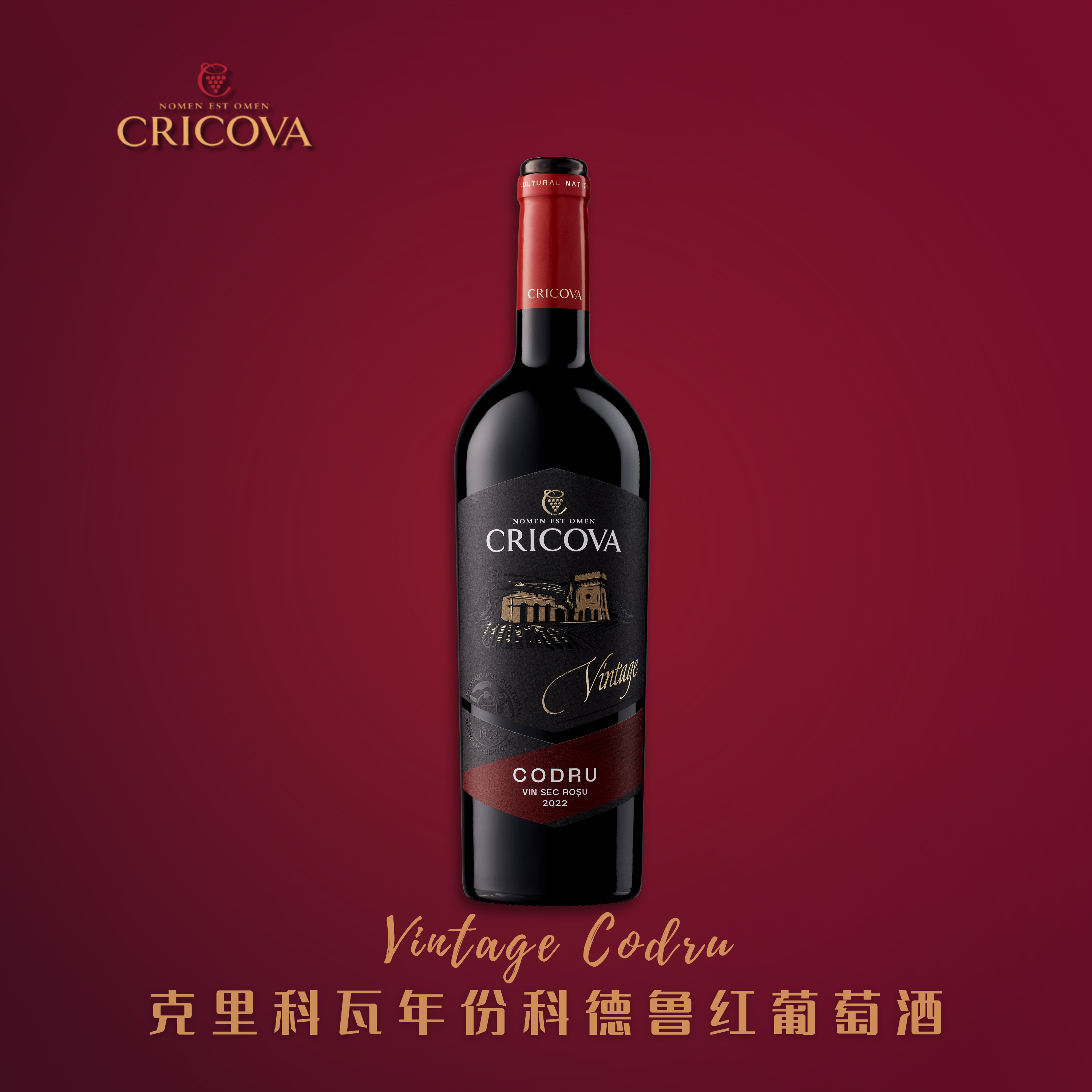 Cricova 年份科德鲁