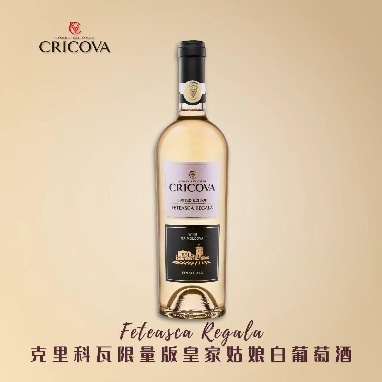 Cricova限量皇家姑娘