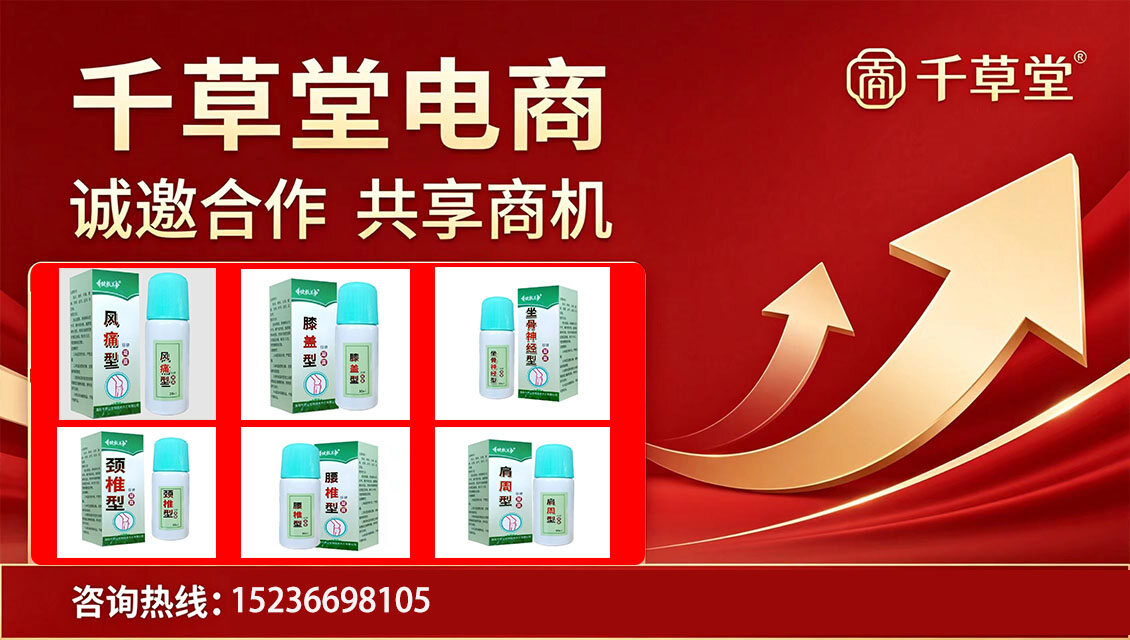 洛阳千草堂电商公司区域代理商的业务扩张之路