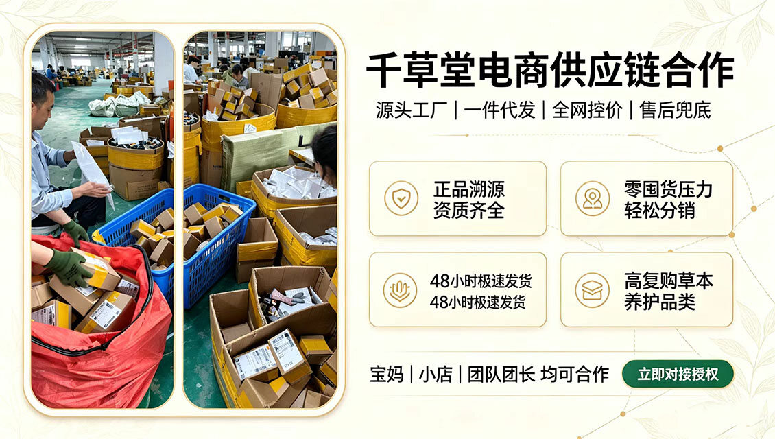 千草堂电商宝妈/上班族都能做的轻资产线上副业