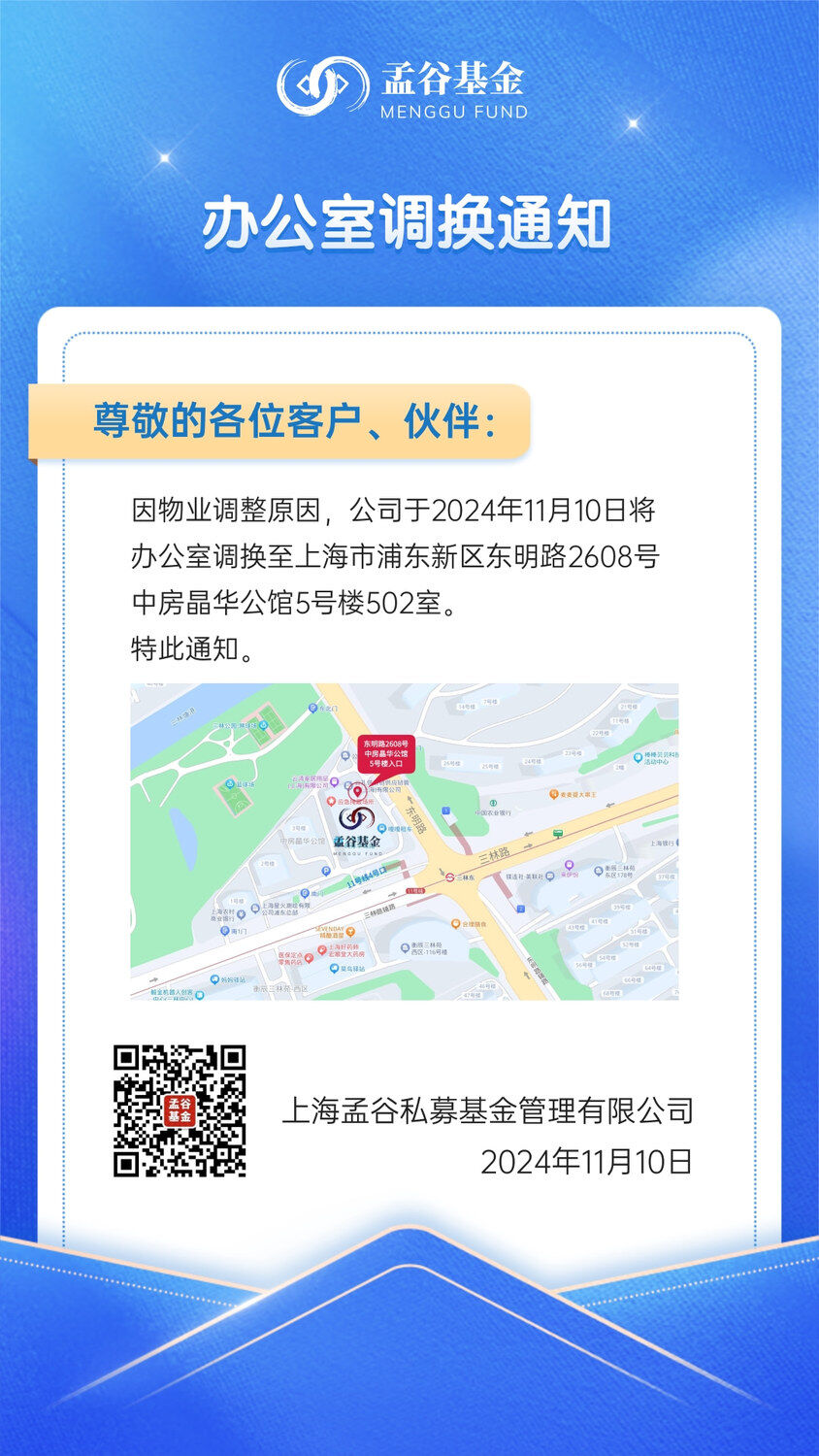 办公室调换通知